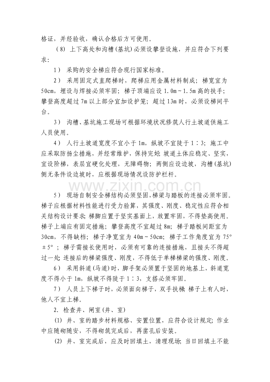 管道附属构筑物安全技术交底内容应知应会清单.docx_第2页