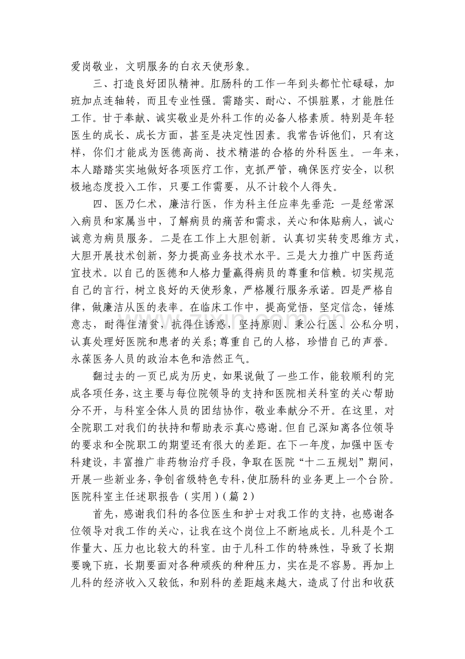 医院科室主任工作总结述职报告(实用5篇).docx_第2页