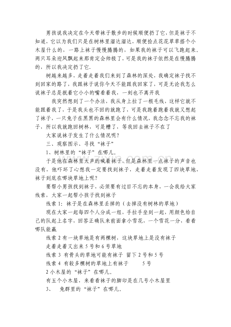 大班阅读优质公开课获奖教案教学设计：永别了-袜子.docx_第2页