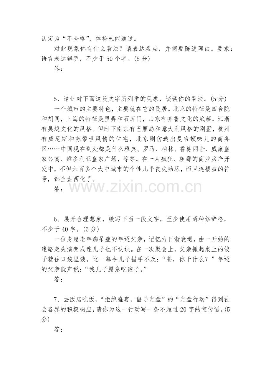 高三课下限时集训(十八)-语言表达连贯、简明、得体、准确、鲜明、生动(D)--人教版高三总复习.docx_第2页