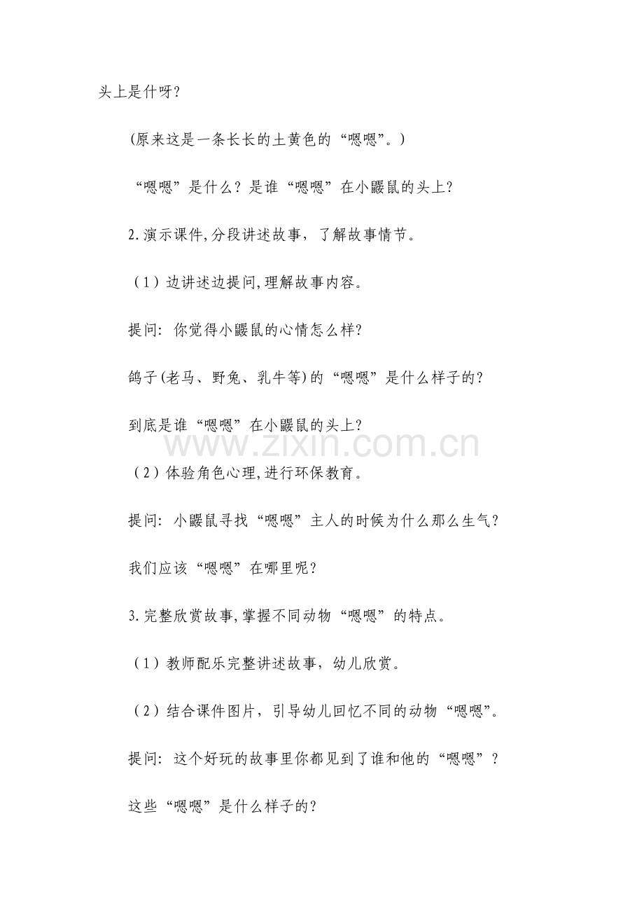 大班语言优质公开课获奖教案教学设计：是谁嗯嗯在我的头上.docx_第2页