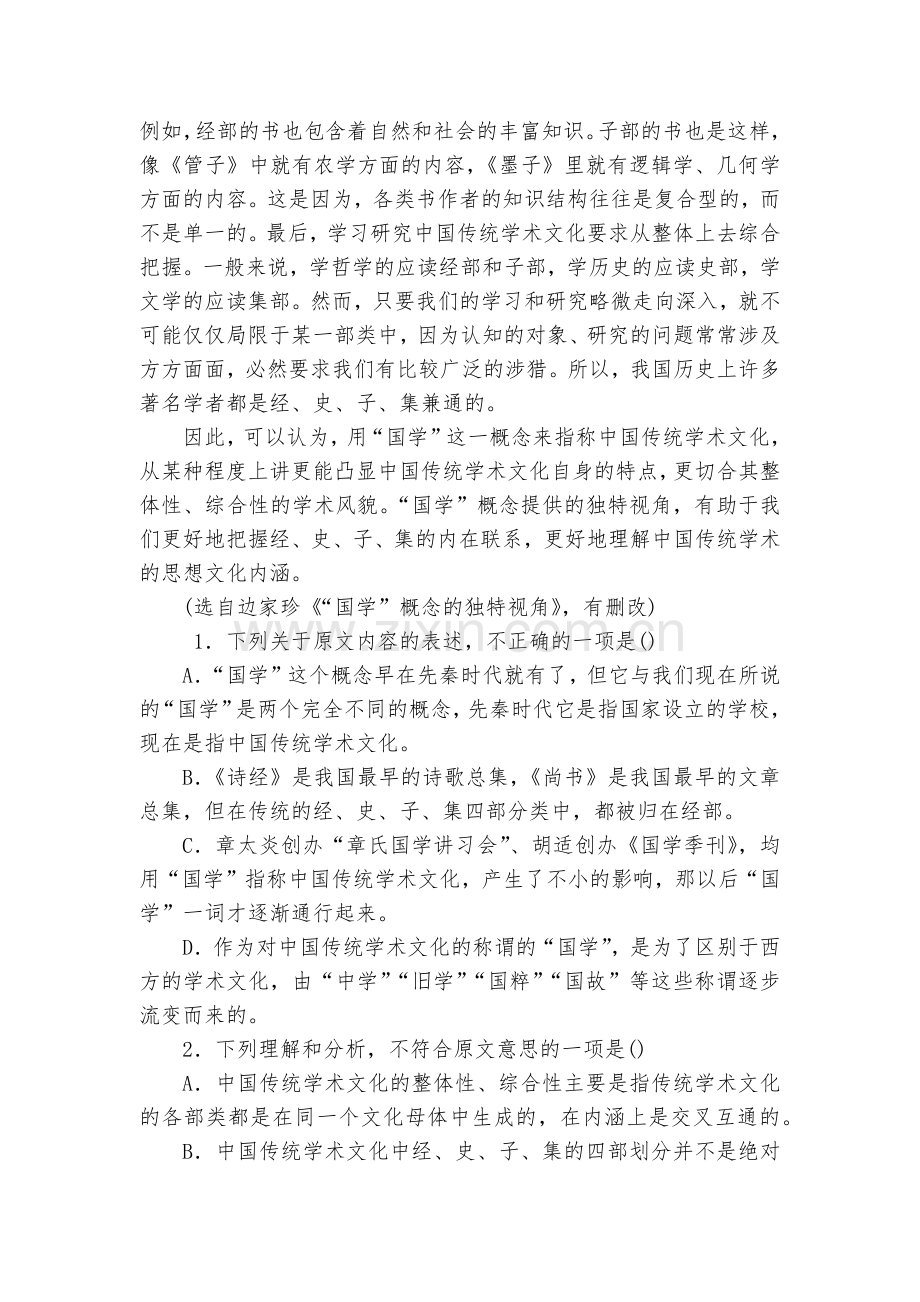江西鄱阳县第二中学2016-2017学年高二下学期期中考试语文试题及答案--人教版高二下册.docx_第2页