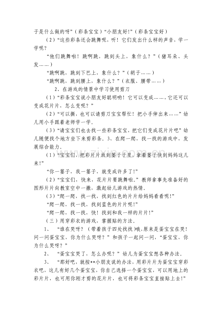 幼儿园托班社会优质公开课获奖教案教学设计：动手做-游戏乐.docx_第2页