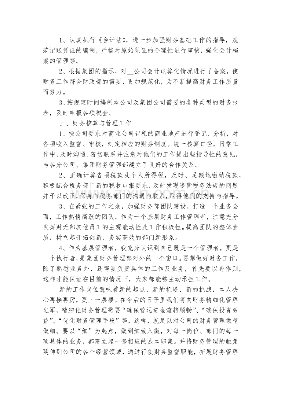 财务学习收获感悟8篇.docx_第2页