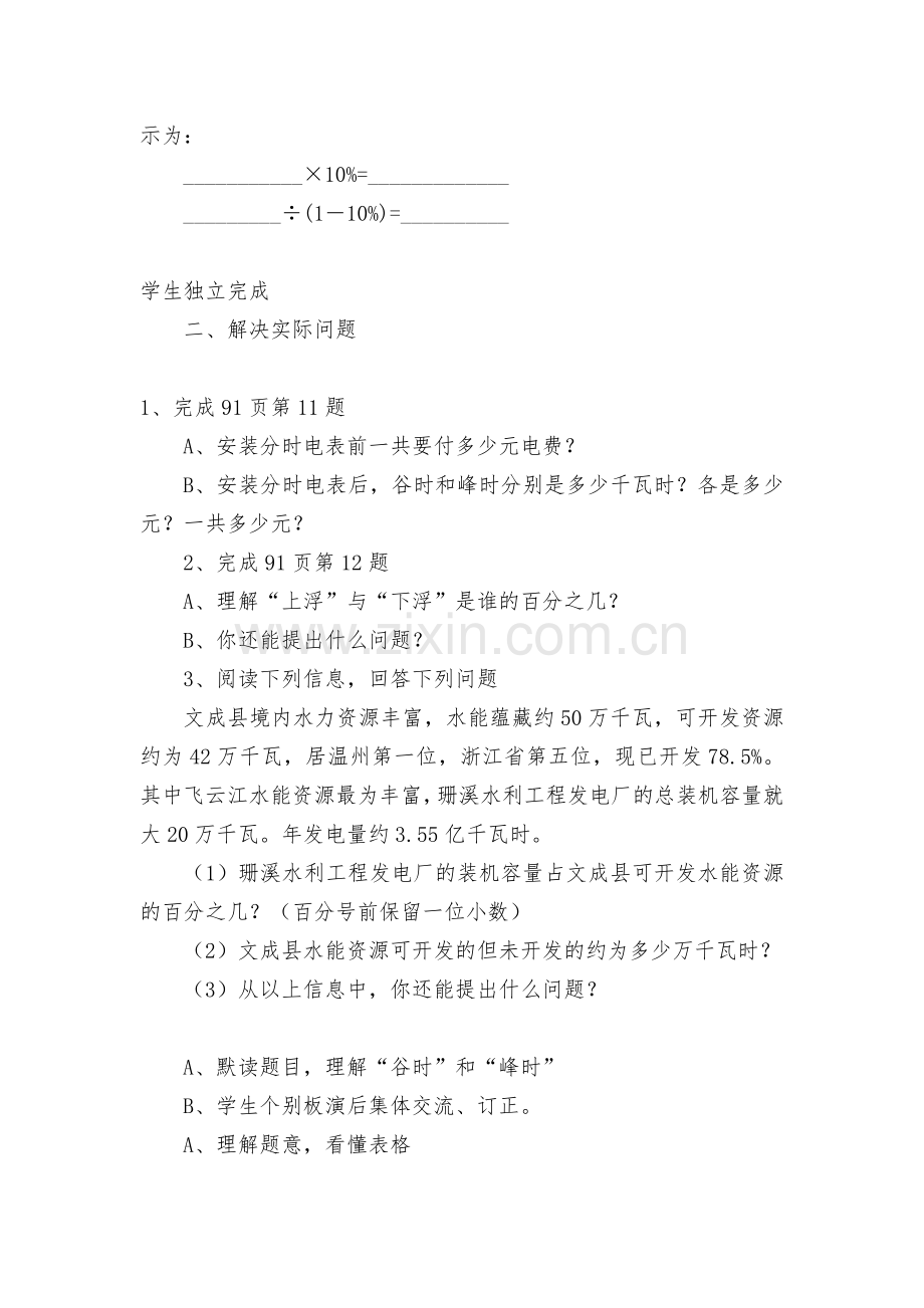 数的运算(第5课时)四则混合运算-教案优质公开课获奖教案教学设计(苏教国标版六年级下册).docx_第2页