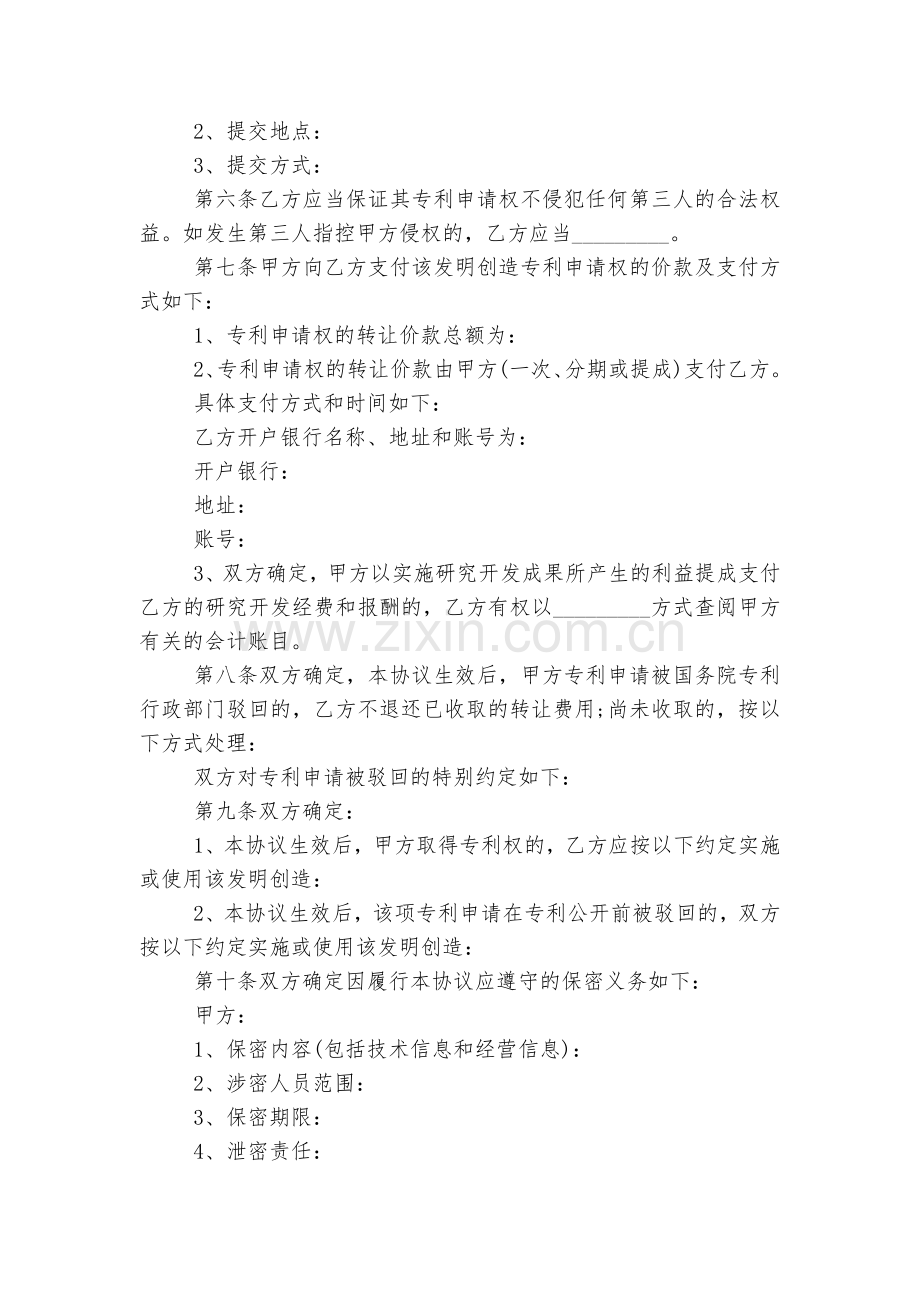 专利转让协议书标准范文通用参考模板可修改打印大全.docx_第2页