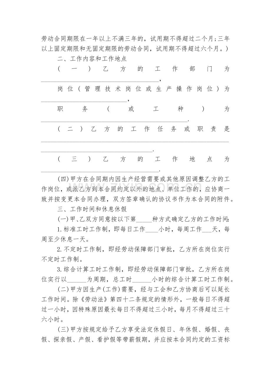 企业公司劳动标准版合同协议电子版样本.docx_第2页