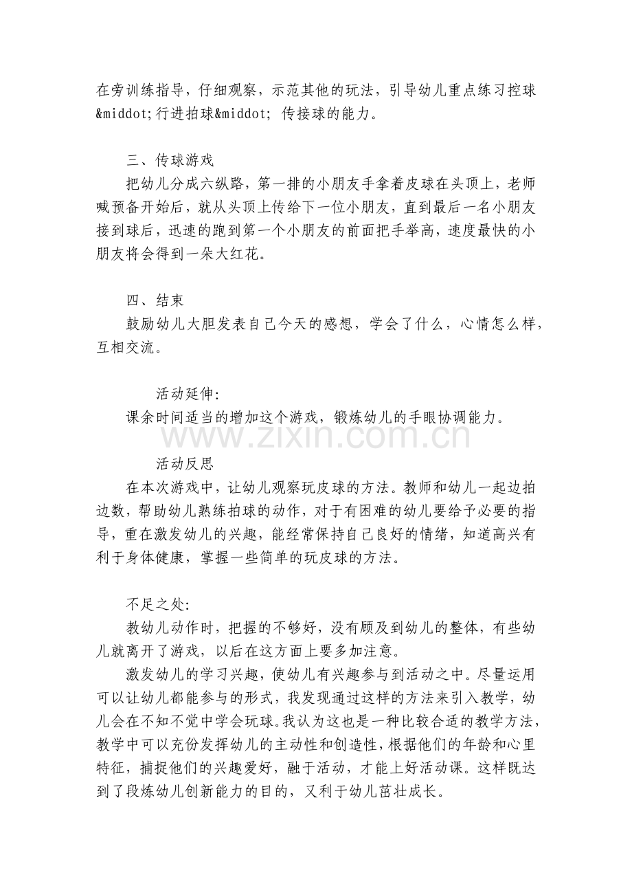 幼儿园中班优质公开课获奖教案教学设计《皮球-我会玩》含反思.docx_第2页