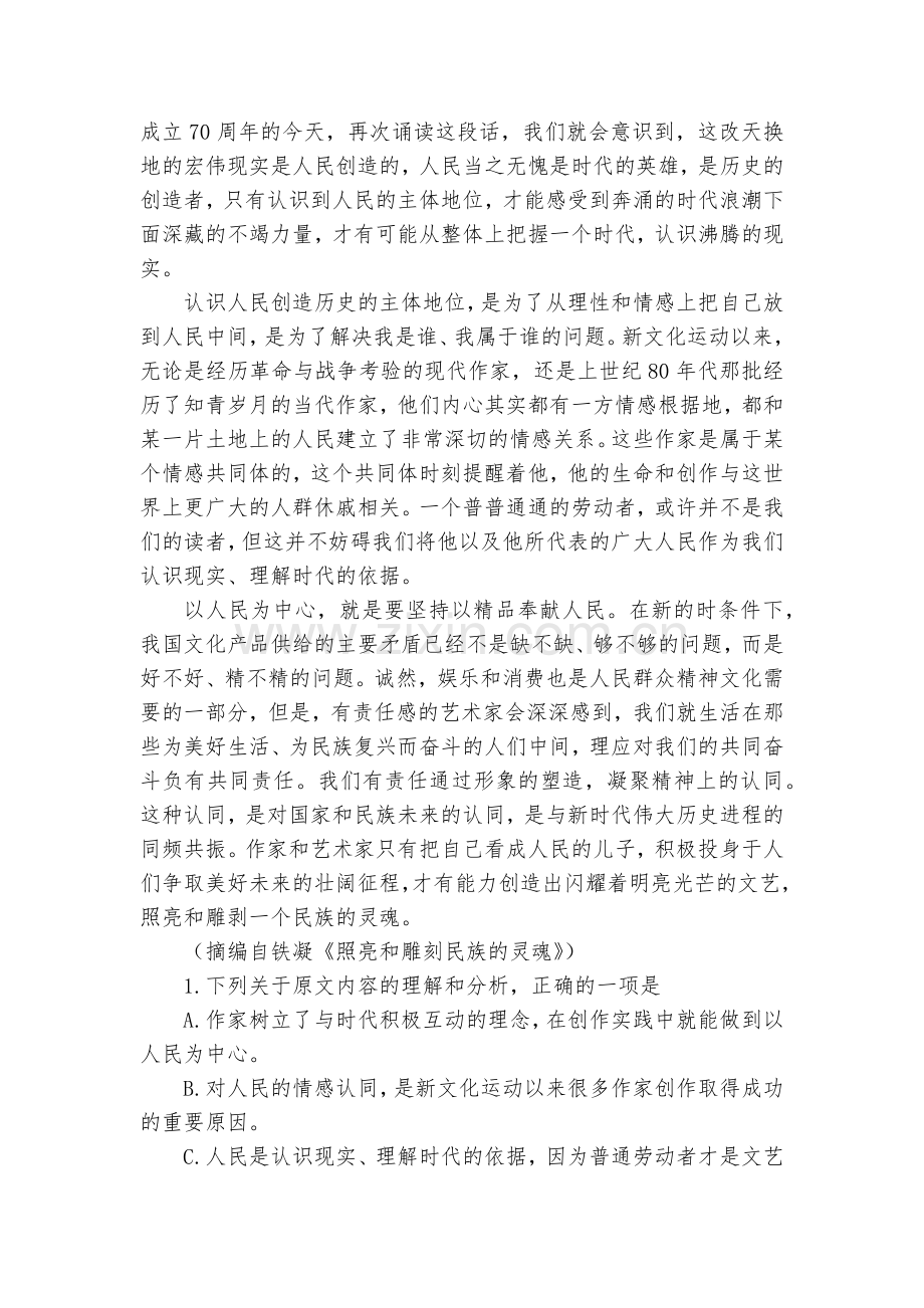 备战2022年高考语文一轮复习：论述类文本阅读之归纳内容要点概括中心意思--人教版高三总复习.docx_第2页