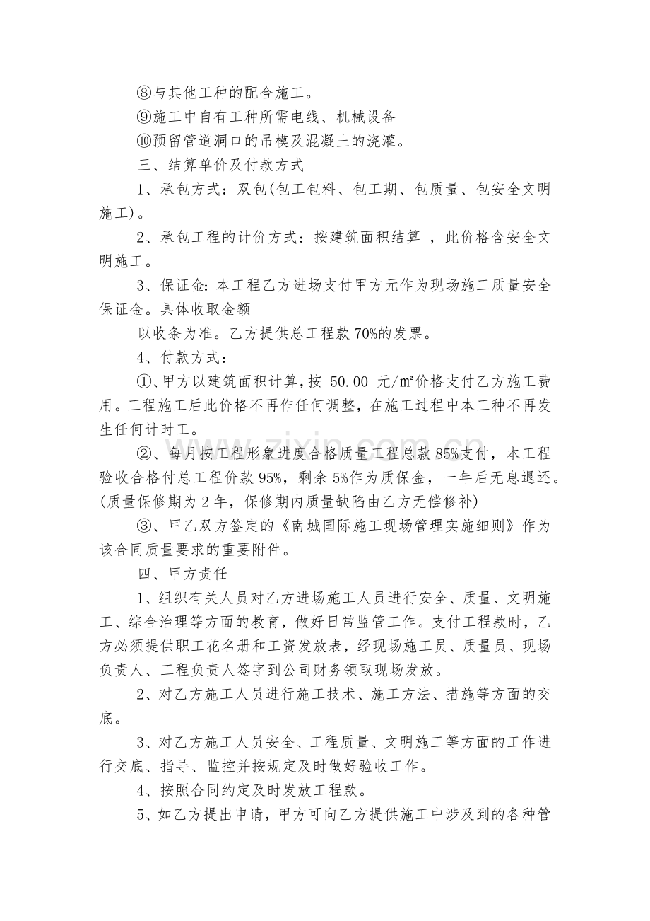 简单水电承包标准版合同协议通用参考模板3篇.docx_第2页