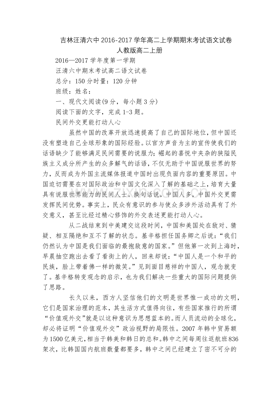 吉林汪清六中2016-2017学年高二上学期期末考试语文试卷--人教版高二上册.docx_第1页