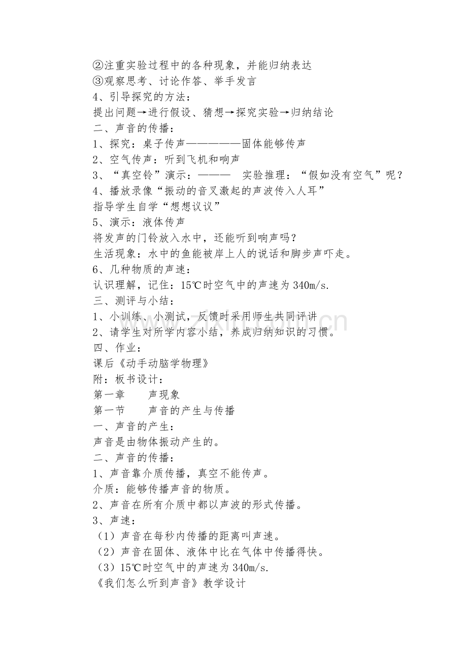 八年级《我们怎么听到声音》教学设计优质公开课赛教获奖教案.docx_第2页