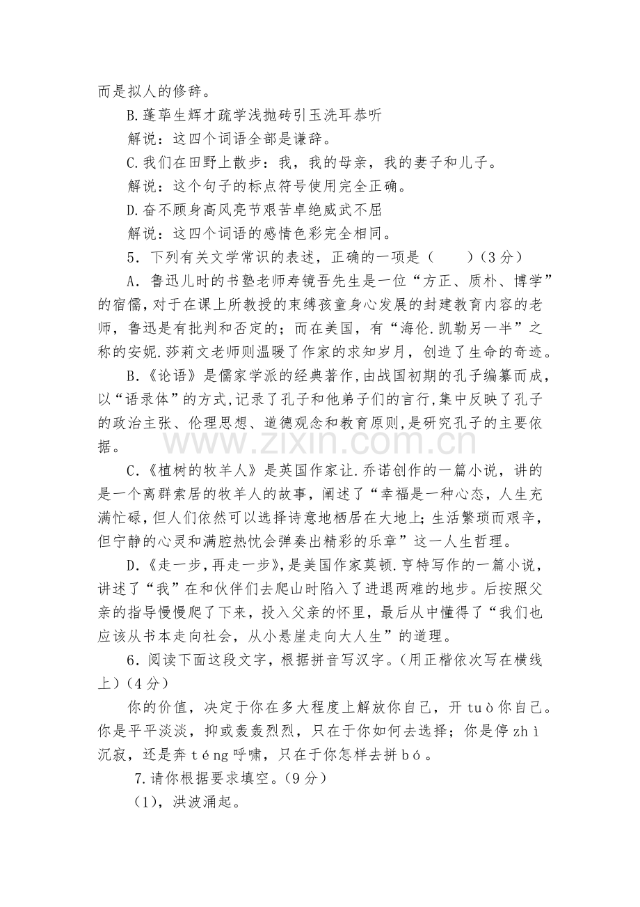 江苏仪征市古井中学2017-2018学年七年级12月月考语文试题及答案--七年级上册.docx_第2页