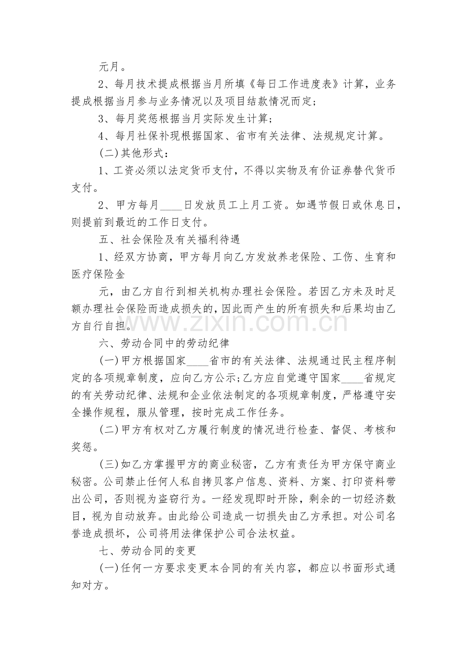 关于2022-2023长期劳动标准版合同协议标准范文通用参考模板可修改打印5篇.docx_第2页