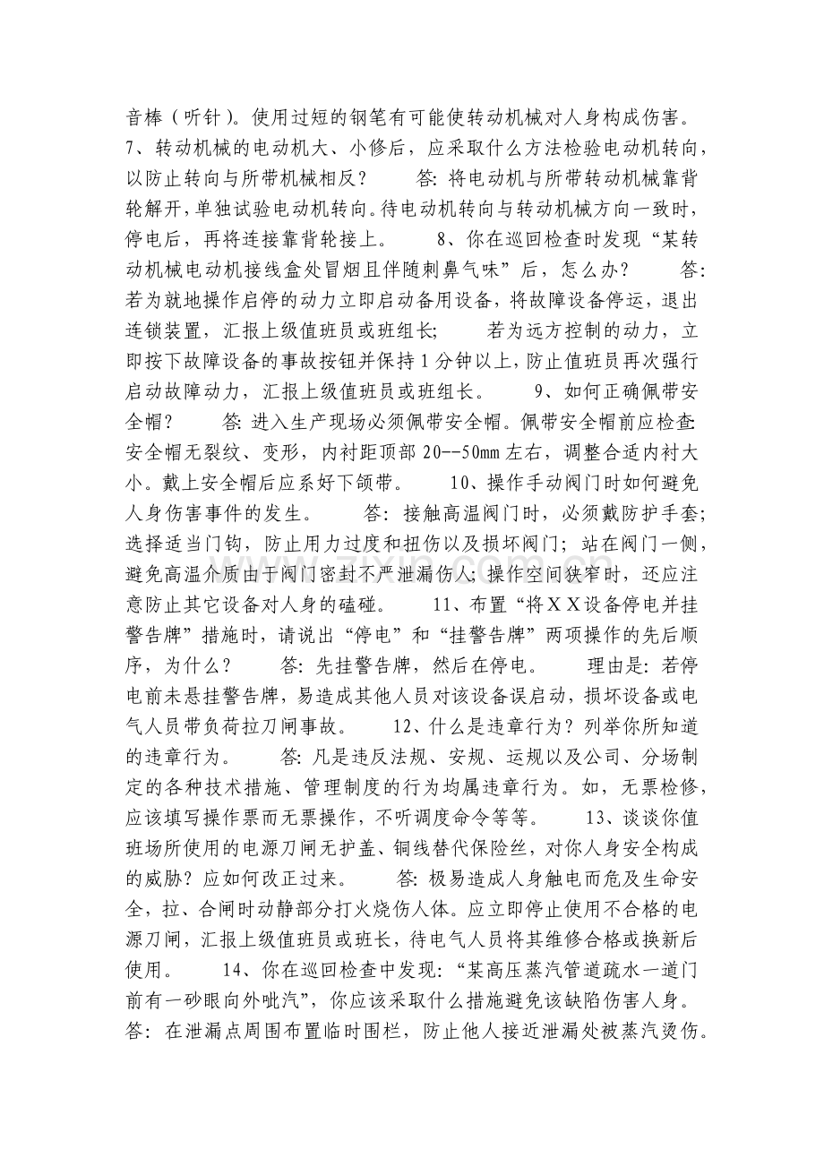 运行分场热机公用安规试题及答案.docx_第2页