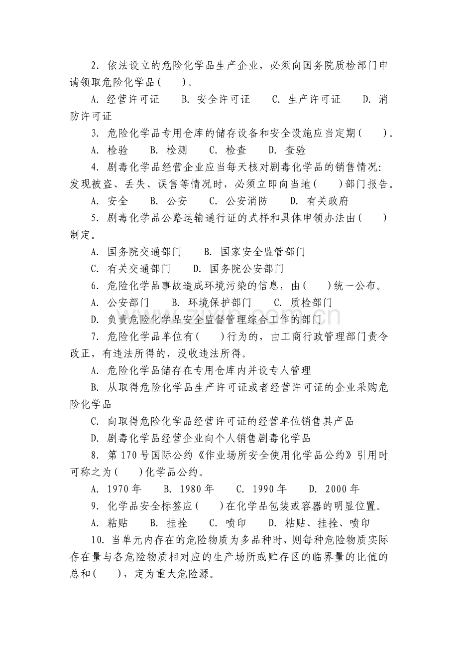 危险化学品知识竞赛(三).docx_第2页