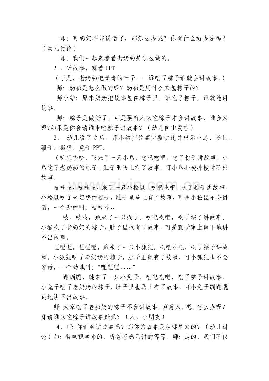 大班端午节语言公开课优质公开课获奖教案教学设计《粽子里的故事》含视频课件PPT下载.docx_第2页
