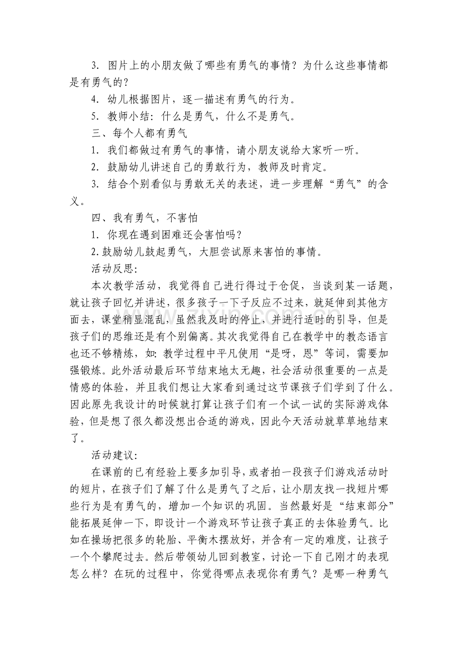 中班社会《勇气》优质公开课获奖教案教学设计(附反思).docx_第2页