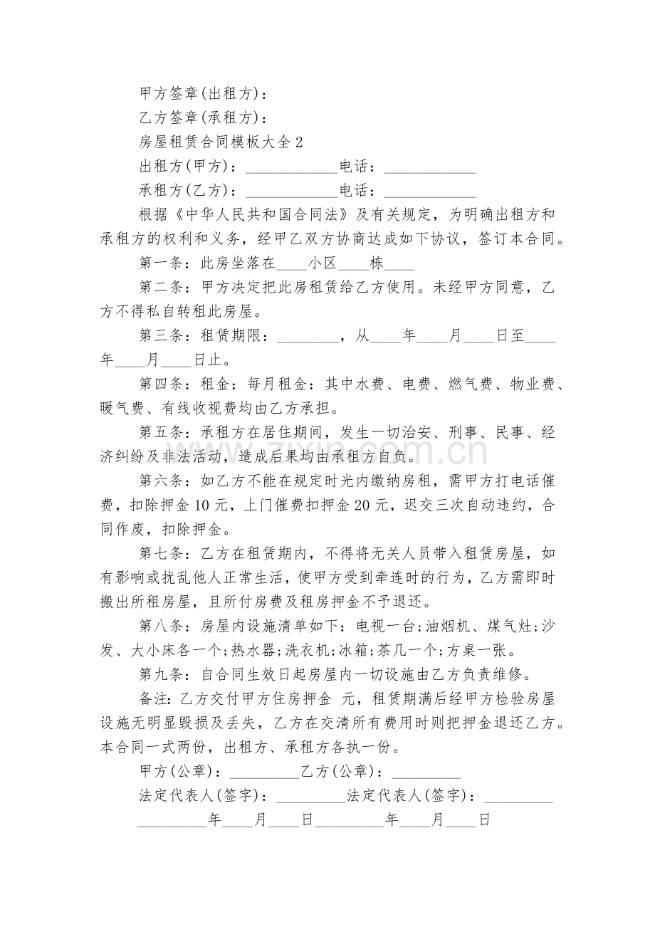 实用房屋租赁标准版合同协议通用参考模板大全7篇.docx_第2页