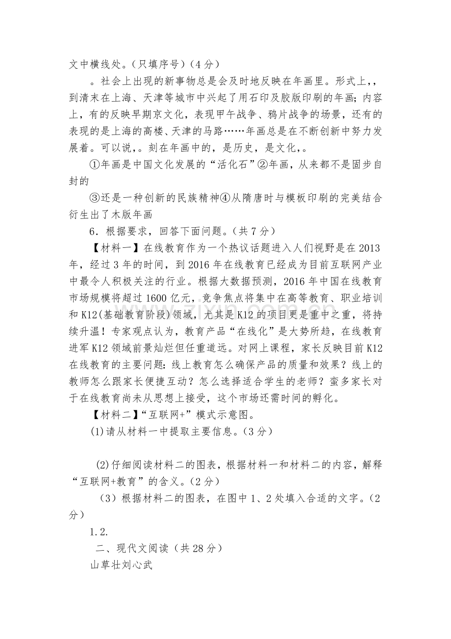 河南南阳市初中毕业班第一次调研测试语文试题及答案--北师大九年级总复习.docx_第2页