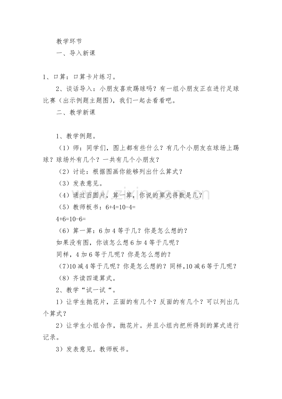 第八单元：加法和减法11-教案优质公开课获奖教案教学设计(苏教国标版一年级上册).docx_第2页