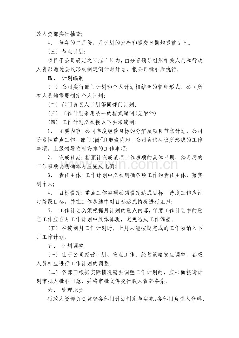 部门计划(目标措施)管理规定.docx_第2页
