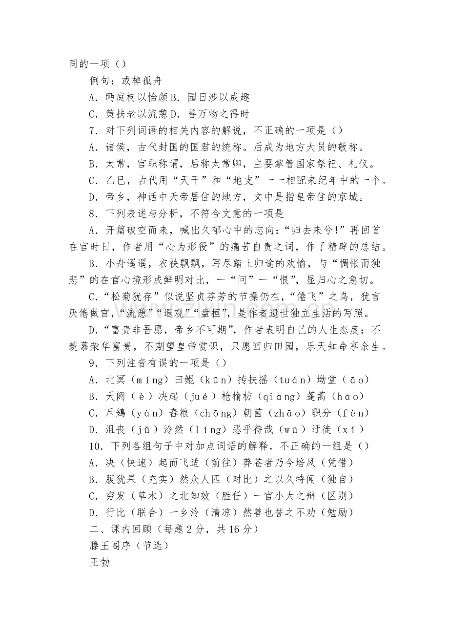 河北唐山一中2017-2018学年高二上学期第一次月考语文试题及答案--人教版高二上册.docx_第2页