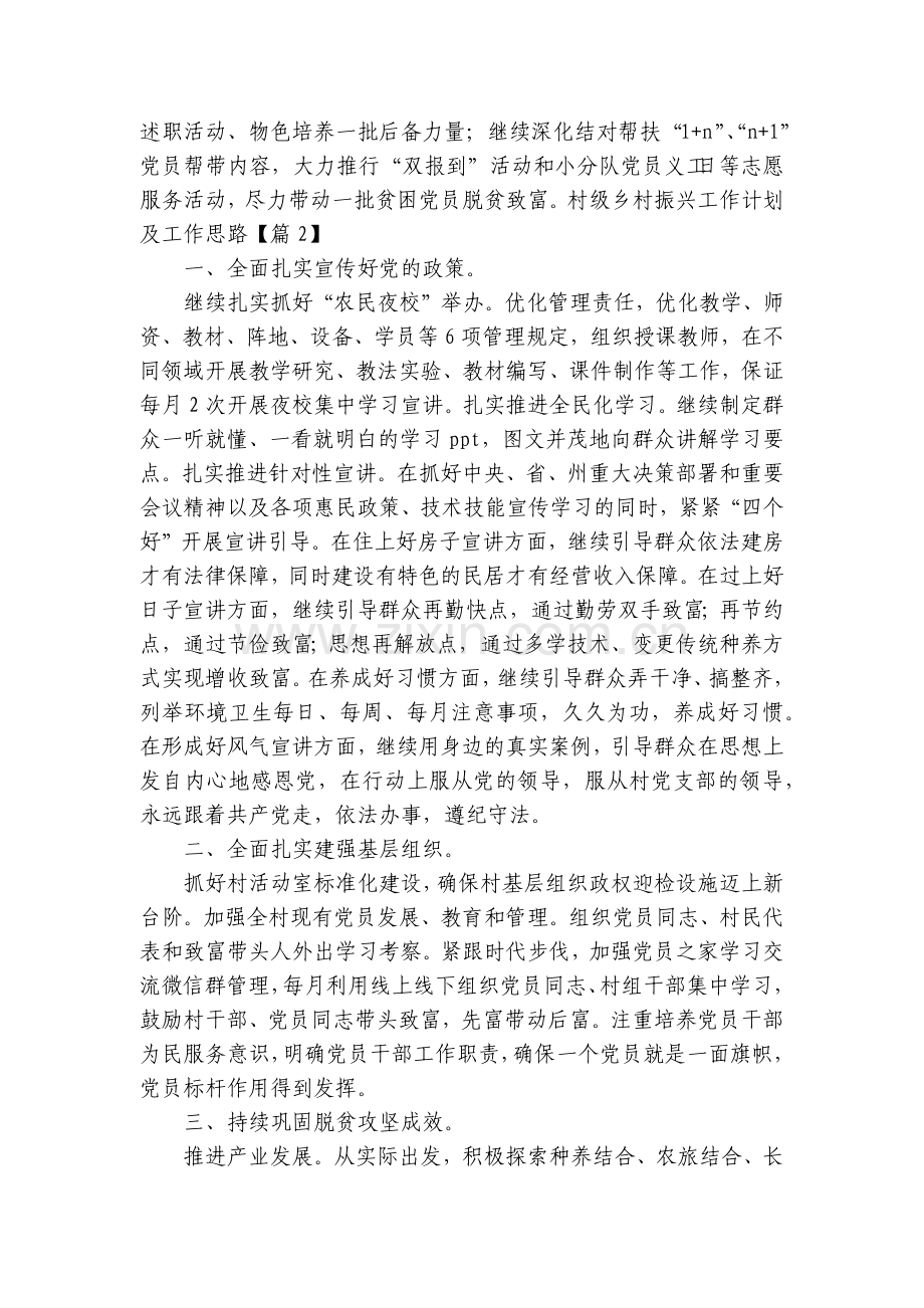村级乡村振兴工作计划及工作思路7篇.docx_第2页
