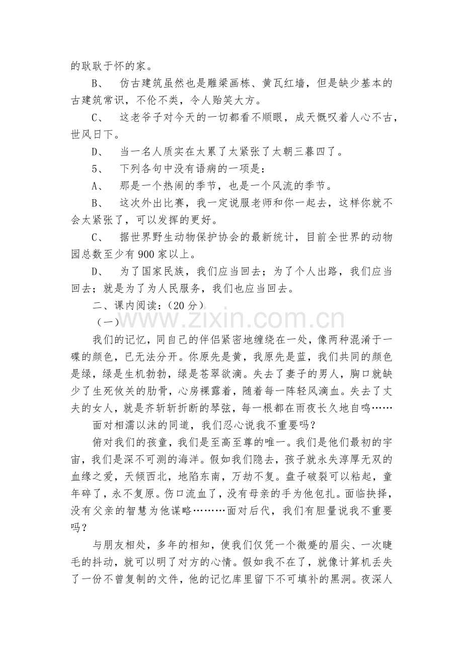 高一语文必修(1)期中考试题及答案--人教版高一必修一.docx_第2页
