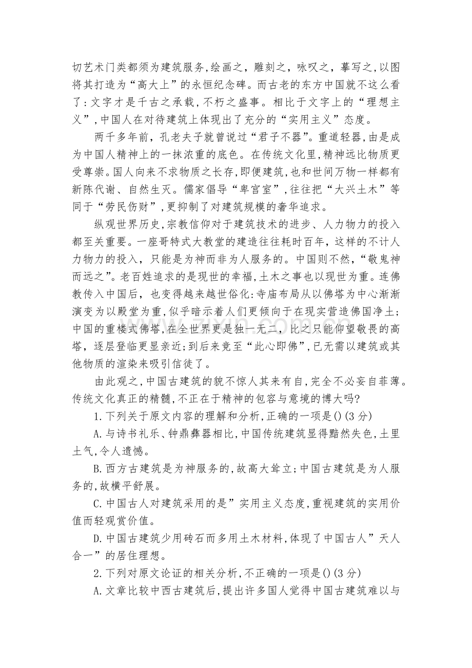 黑龙江嫩江市一中等五校2020-2022学年高一下学期期末考试语文试题及答案--统编版高一必修下.docx_第2页
