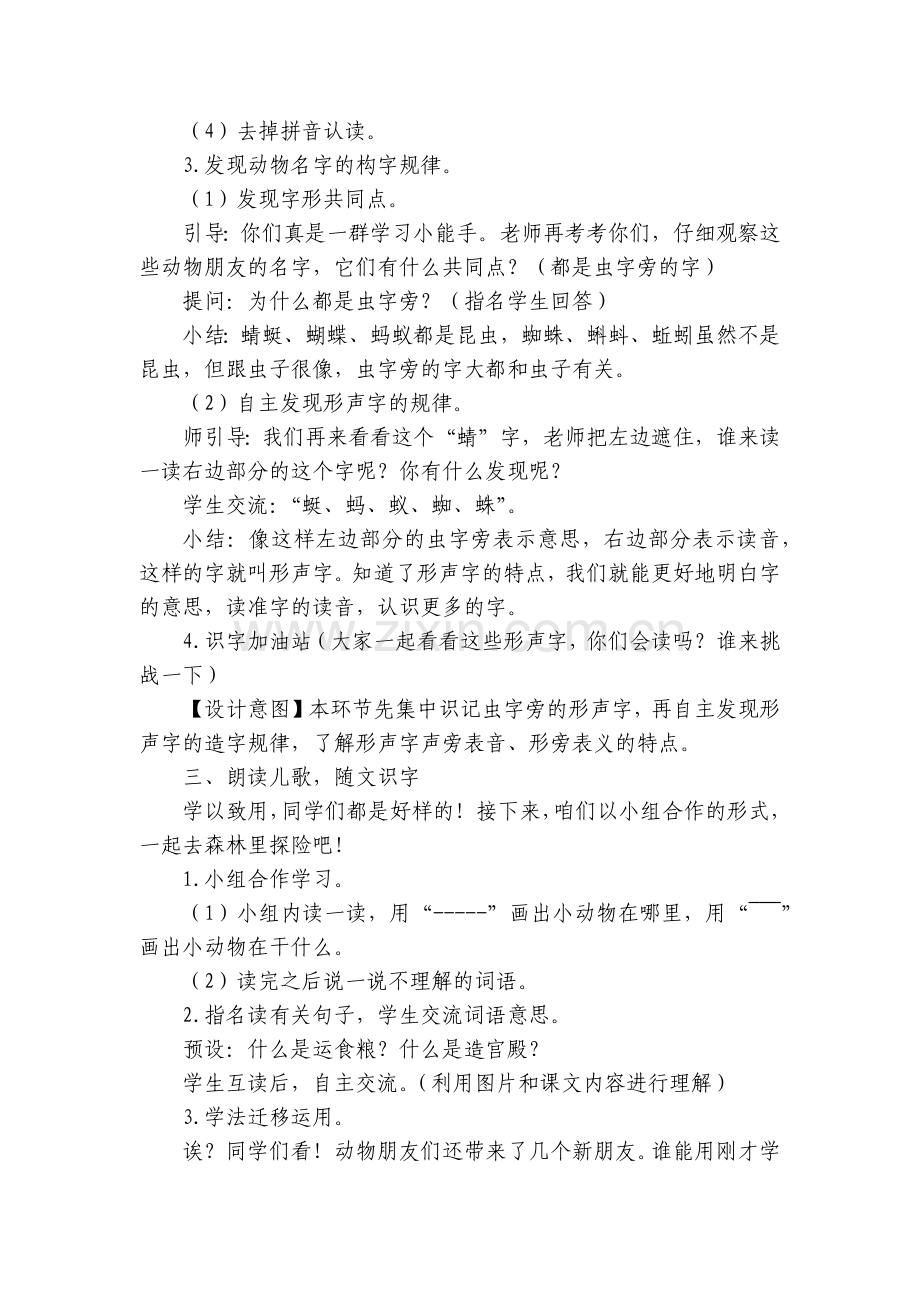 5动物儿歌-一等奖创新教学设计.docx_第2页