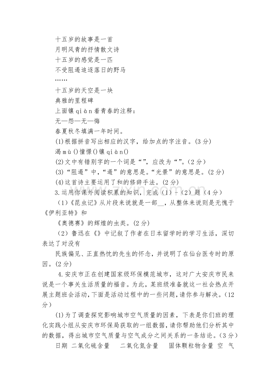 安徽滁州市来安县半塔中学2017-2018学年八年级上语文期末考试--部编人教版八年级上册.docx_第2页