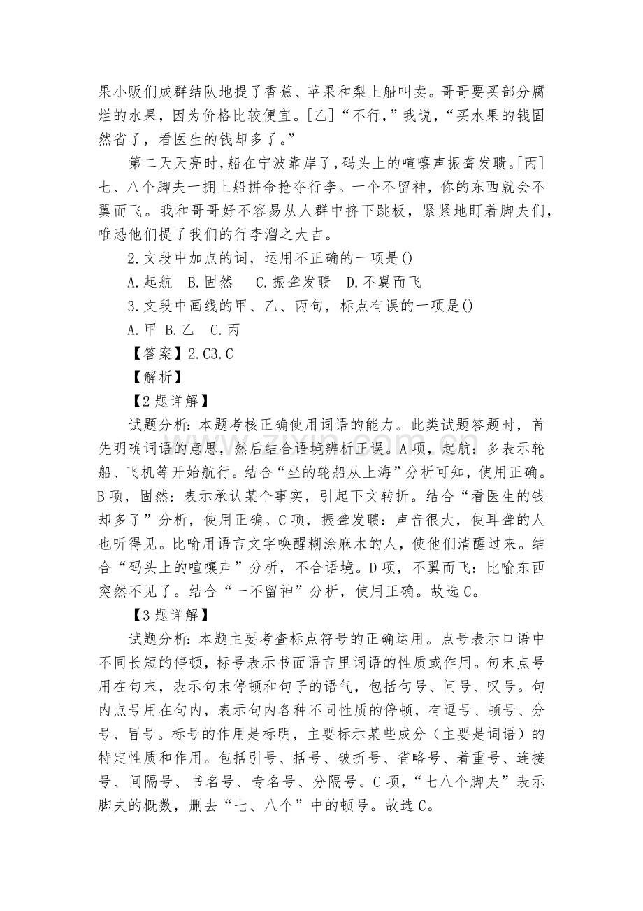 浙江萧山八中2020届高三下学期语文基础组合练(语言运用3-4)--高三总复习.docx_第2页