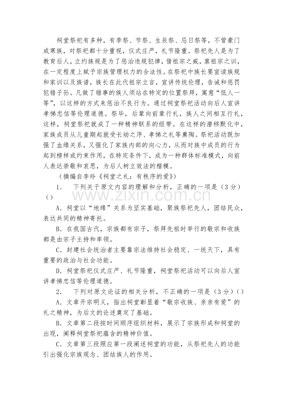 江苏如皋中学-2020学年高一下学期教学质量调研(一)语文试题及答案--高一.docx_第2页