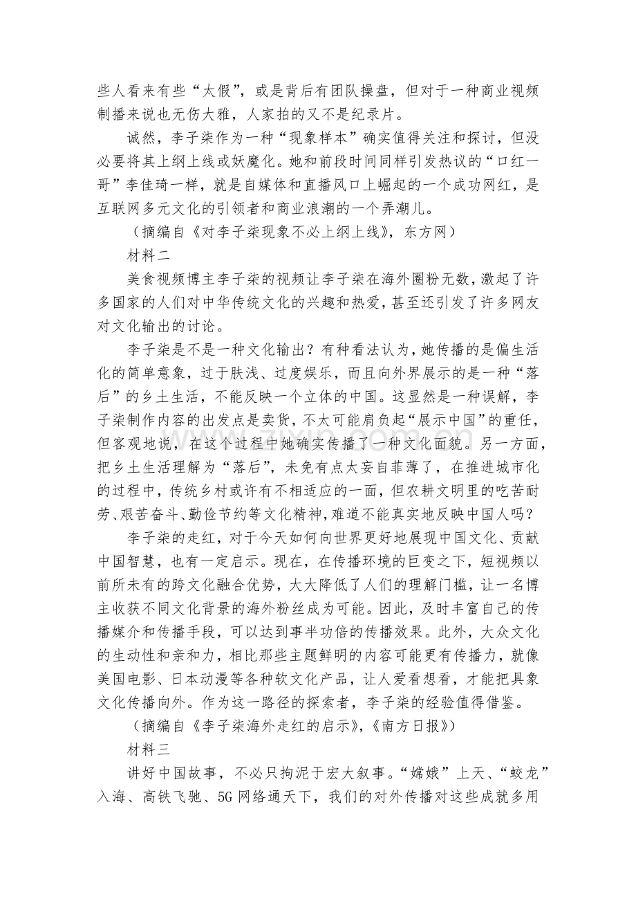 江苏徐州市第一中学-2020学年高二下学期开学收心检测语文试题及答案--高二.docx_第2页