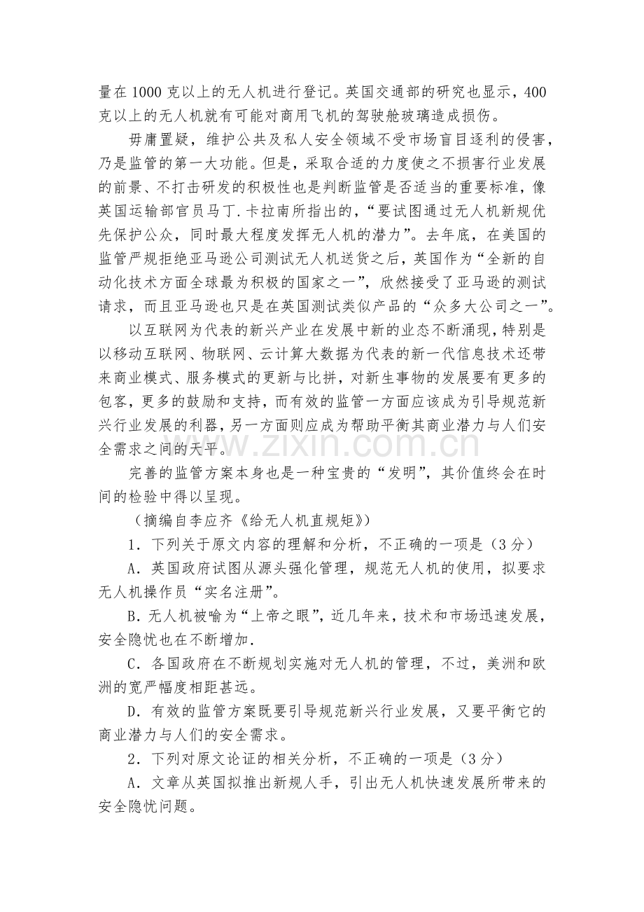 江西新余市2017-2018学年高一下学期期末考试语文试题及答案--人教版高一必修四.docx_第2页