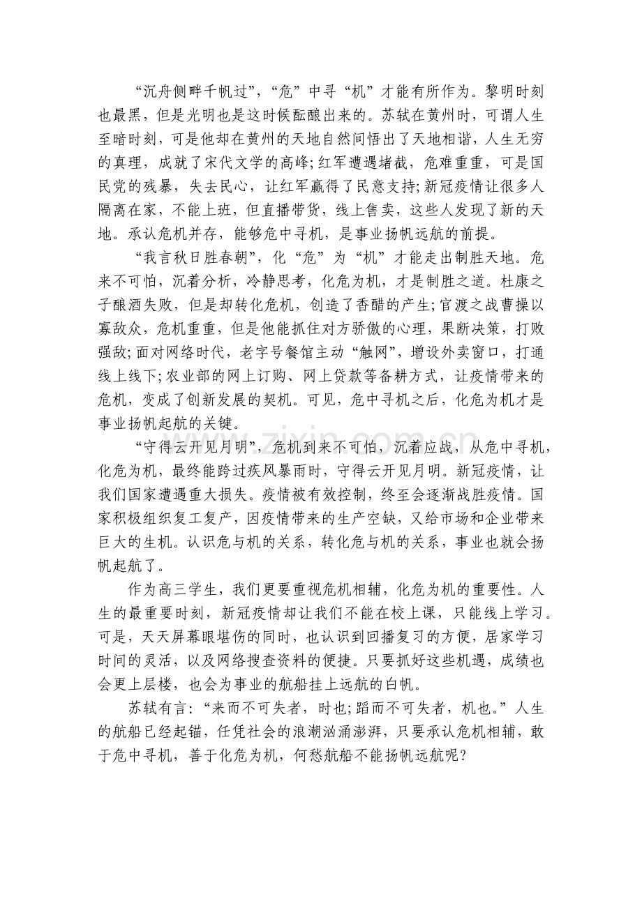 高考高分作文模板与预测优秀.docx_第2页