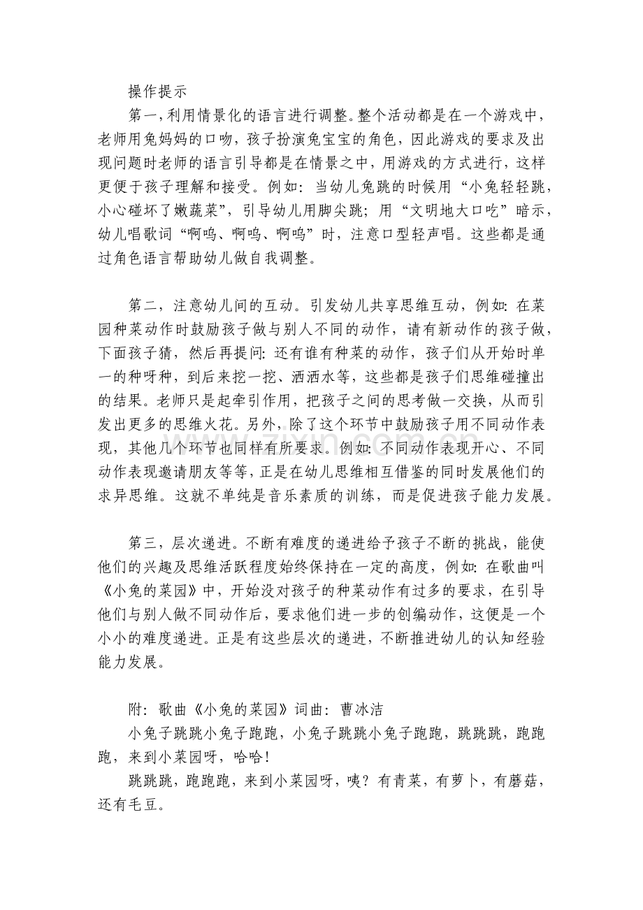 中班音乐领域优秀范文《小小菜园》.docx_第2页