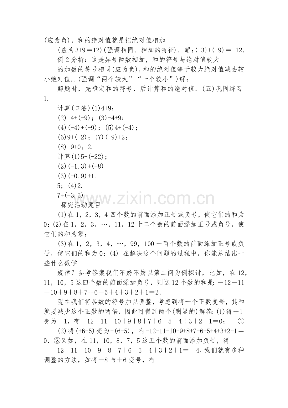 初中数学-近似数与有效数字-优质公开课赛教获奖教案.docx_第2页