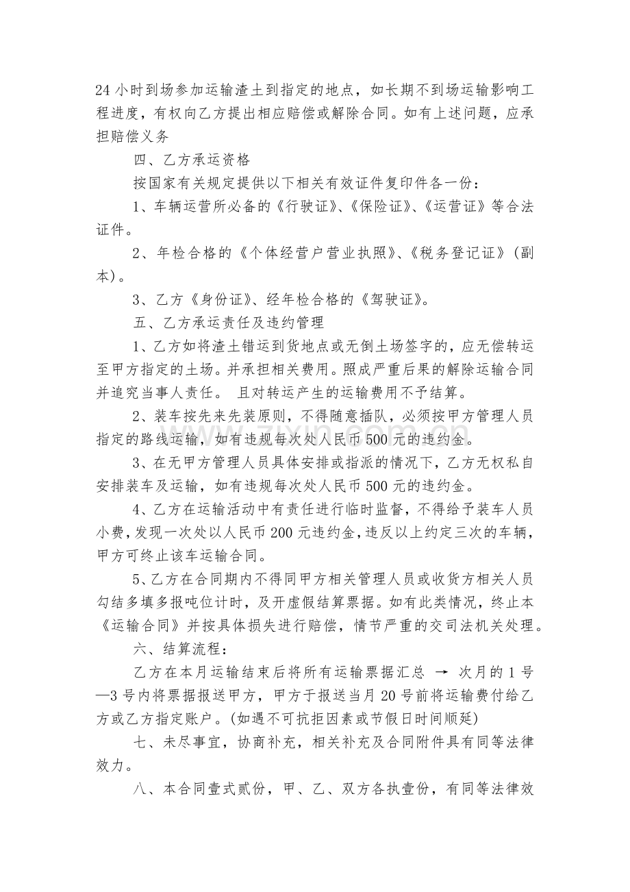 城市渣土运输标准版合同协议通用参考模板3篇.docx_第2页
