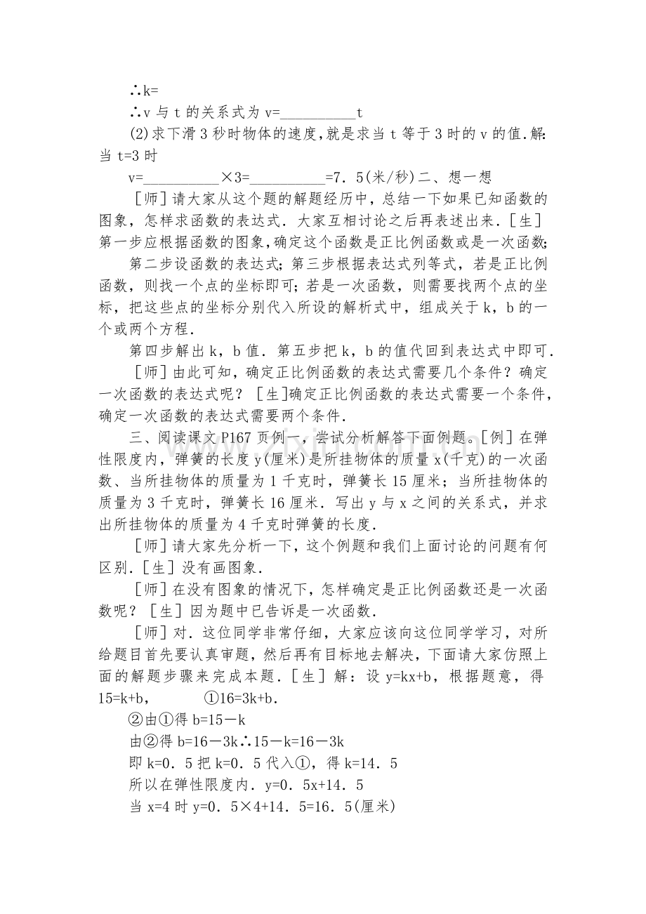 初中数学-八年级数学优质公开课赛教获奖教案数学优质公开课赛教获奖教案-确定一次函数的表达式.docx_第2页