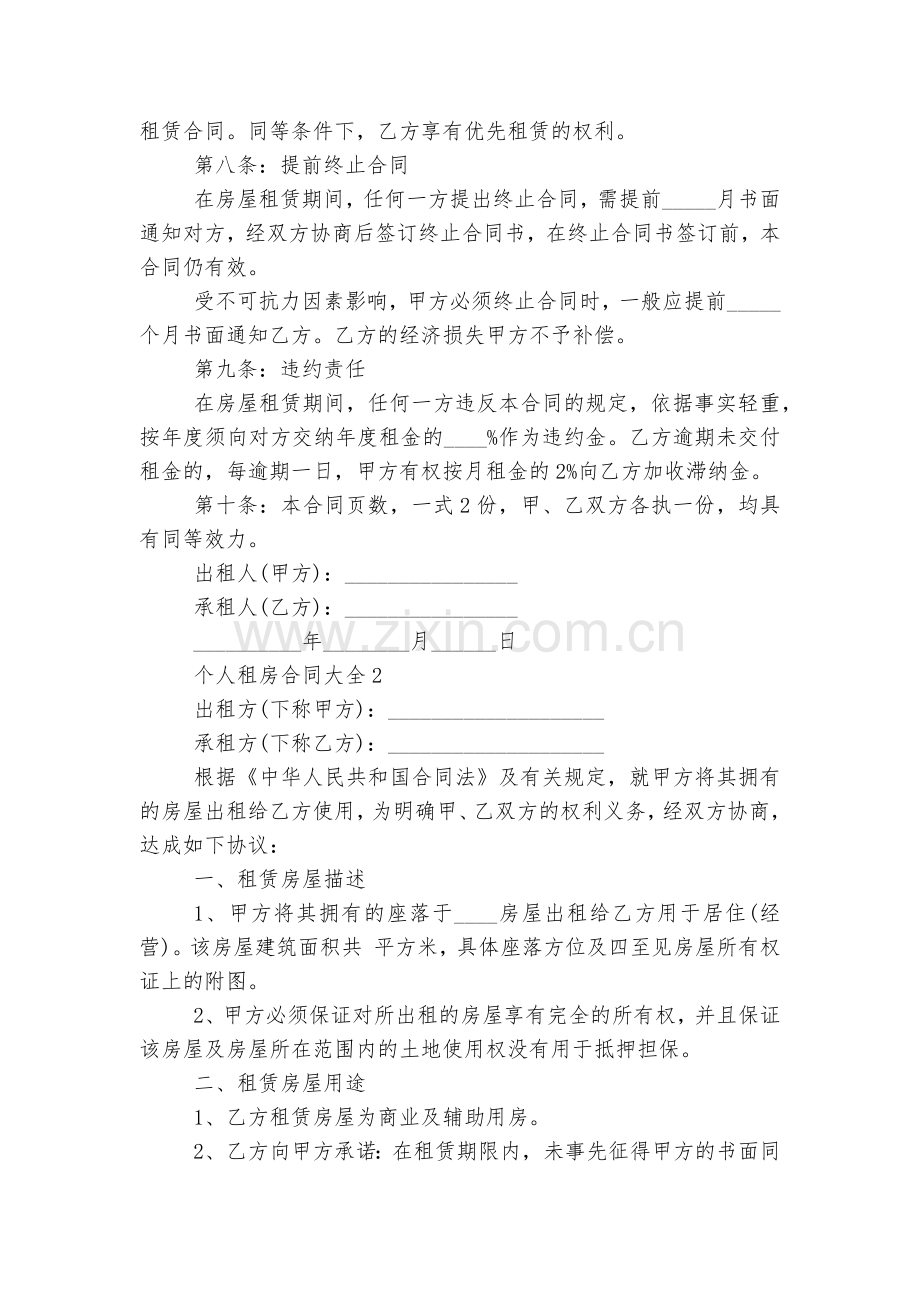 关于个人新修订版长期短期租房标准版合同协议大全5篇.docx_第2页