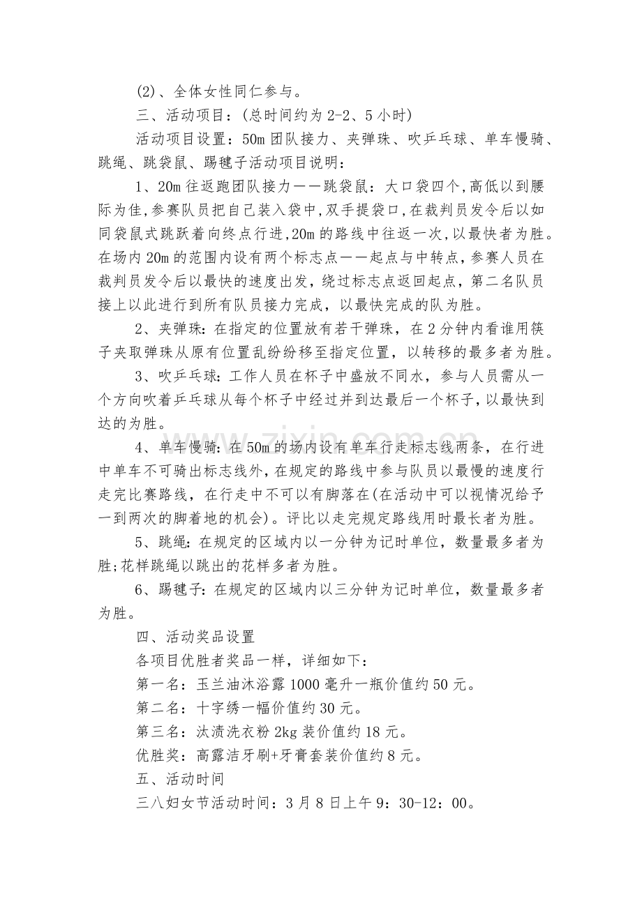三八妇女节活动策划方案10篇大全.docx_第2页