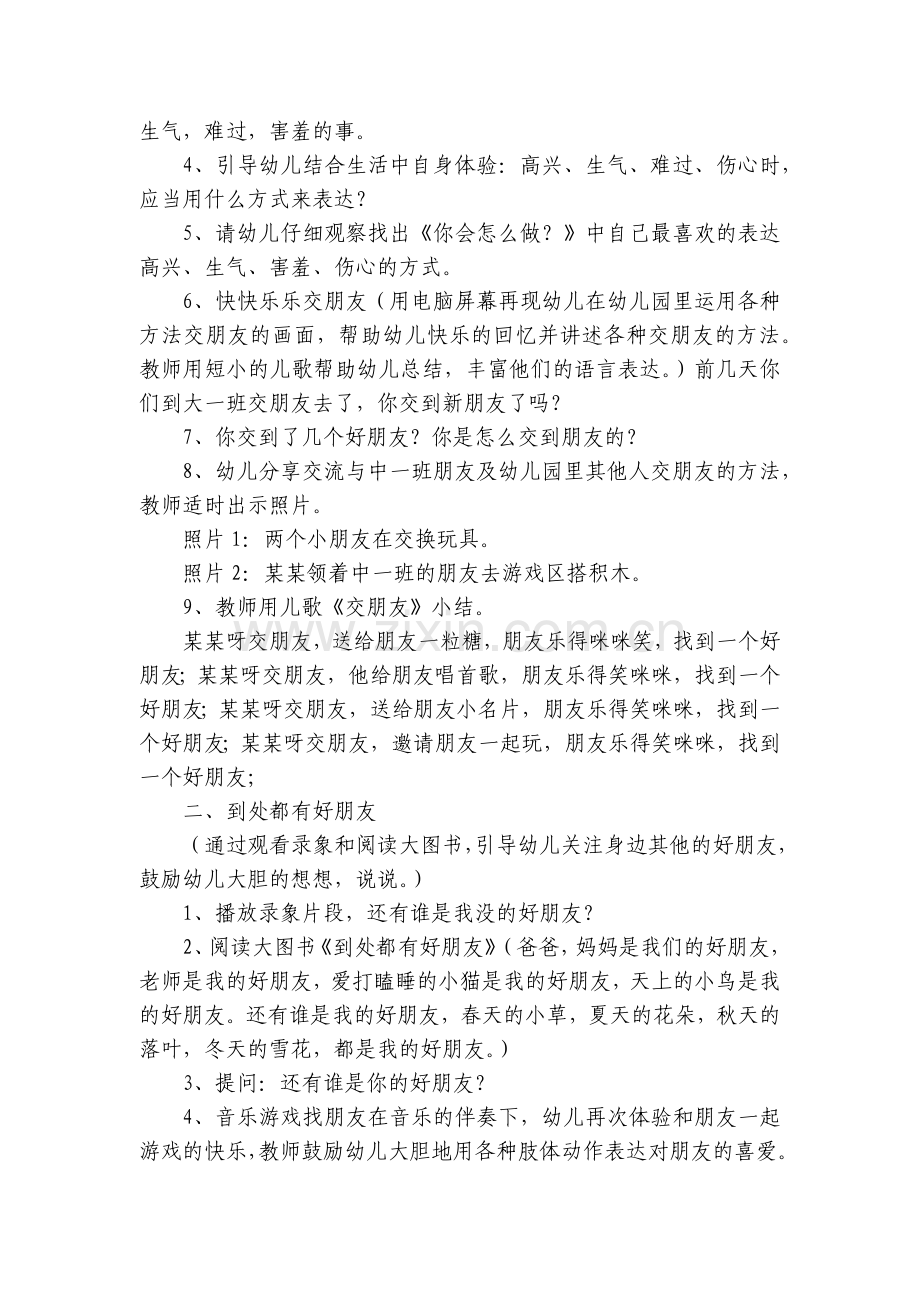 幼儿园大班健康《和快乐交朋友》优质公开课获奖教案教学设计.docx_第2页