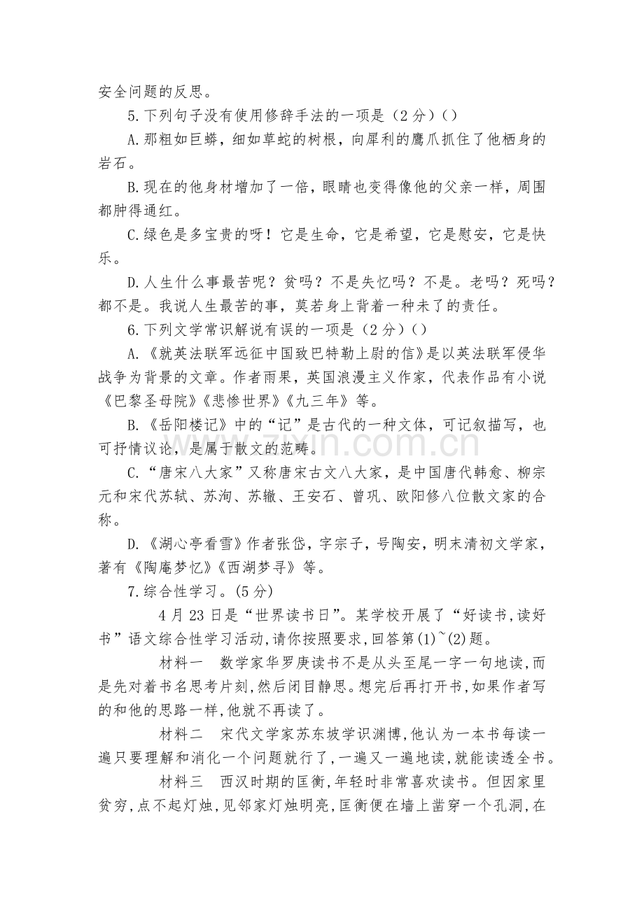 湖南凤凰皇仓中学2020届九年级上学期第一次月考语文试题及答案--部编人教版九年级上册.docx_第2页
