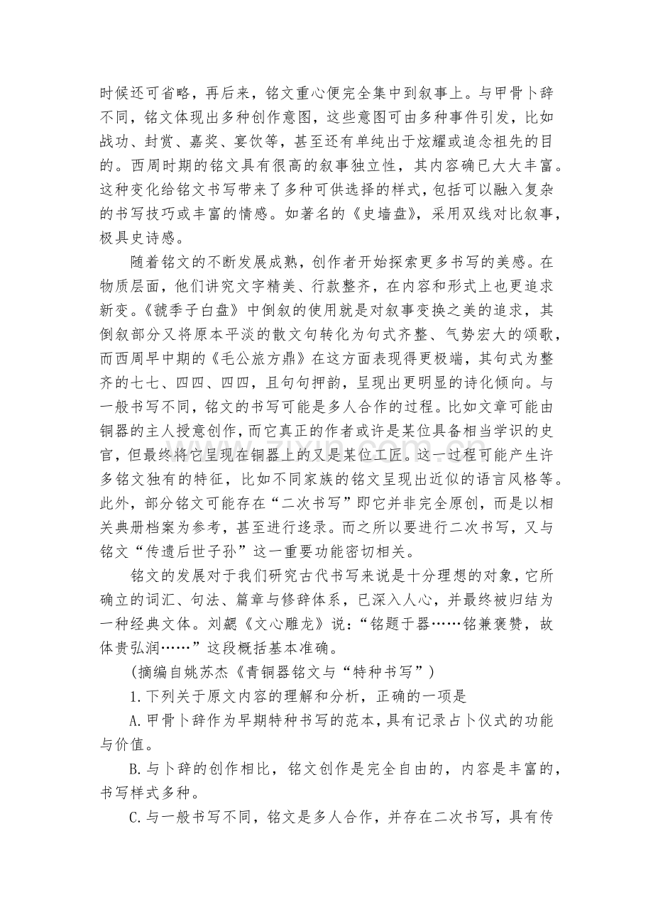 四川南充市届高三第二次高考适应性考试语文试题及答案(逐题解析版)--人教版高三总复习.docx_第2页