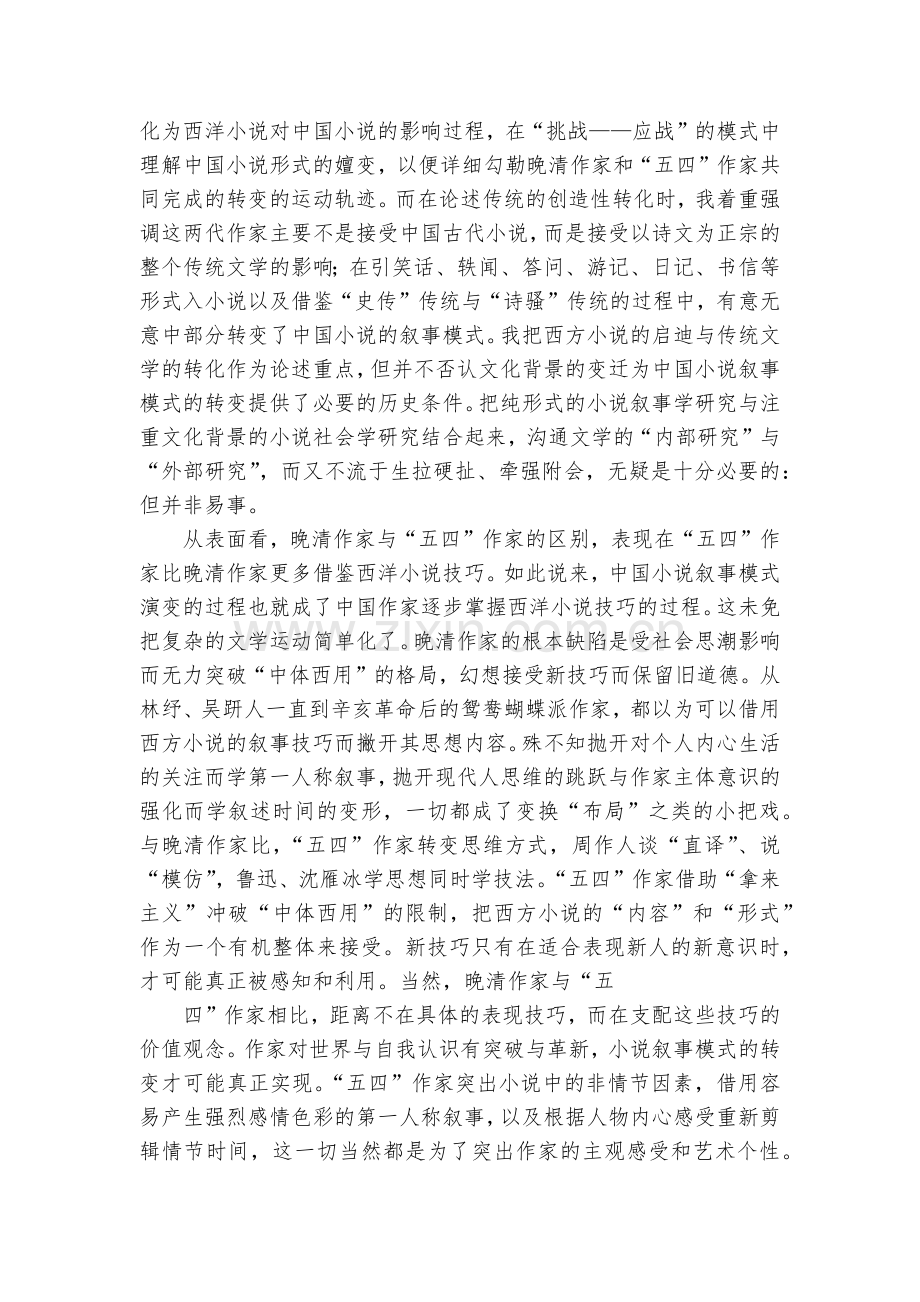 广东广州市执信中学2023届高三上学期第二次月考语文试题及答案--统编版高三总复习.docx_第2页