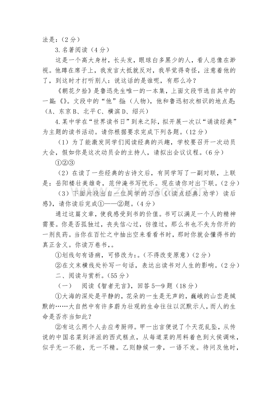 安徽蚌埠九中2018届九年级下学期开学质量检测语文试题及答案--部编人教版九年级总复习.docx_第2页