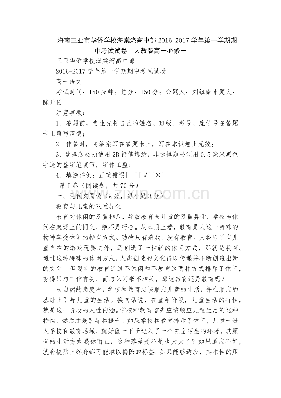 海南三亚市华侨学校海棠湾高中部2016-2017学年第一学期期中考试试卷--人教版高一必修一.docx_第1页