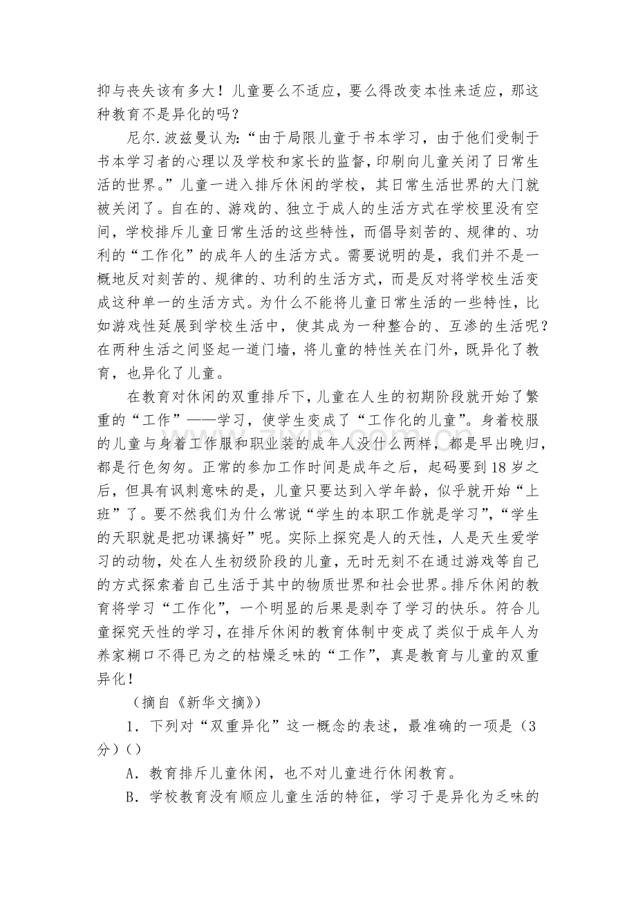 海南三亚市华侨学校海棠湾高中部2016-2017学年第一学期期中考试试卷--人教版高一必修一.docx_第2页